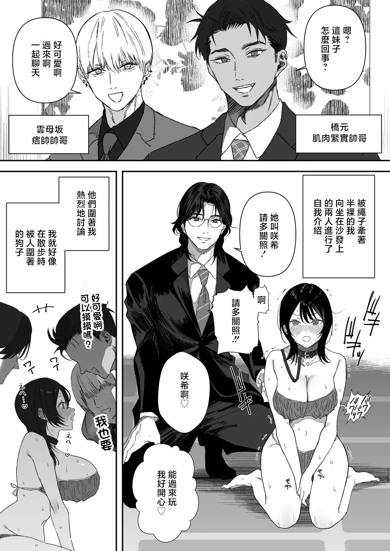 るち餡_【女性用風俗】スーツを着た複数の男性がエロい事してくれるお店があるらしい… page 5 full