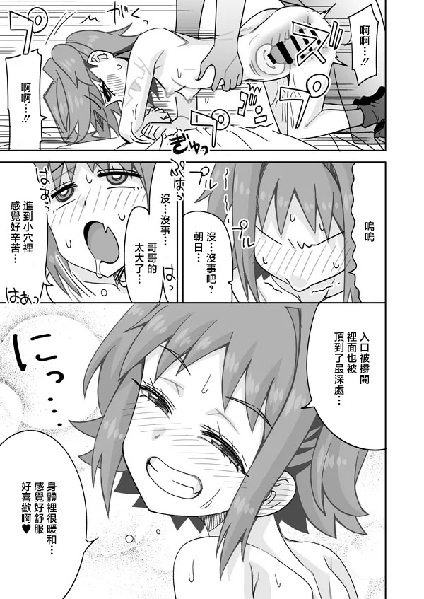 らーめん_あさひとゆうやのひみつ♥の遊び_お兄ちゃんはおしまい! page 6 full