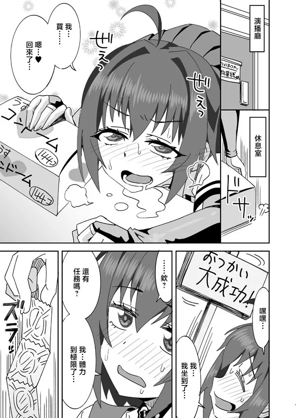 らーめん_アイドルのはじめてのおつかい!!_アイドルマスター_シンデレラガールズ page 10 full