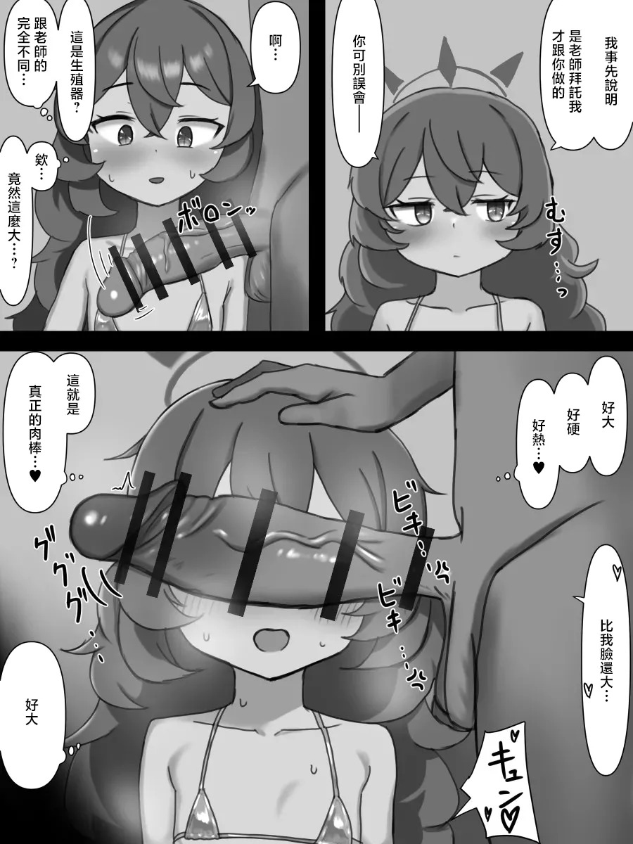 Iroha Netorase Ecchi Manga page 3 full
