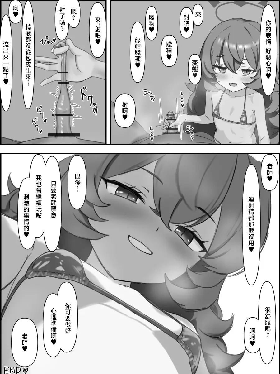 Iroha Netorase Ecchi Manga page 8 full