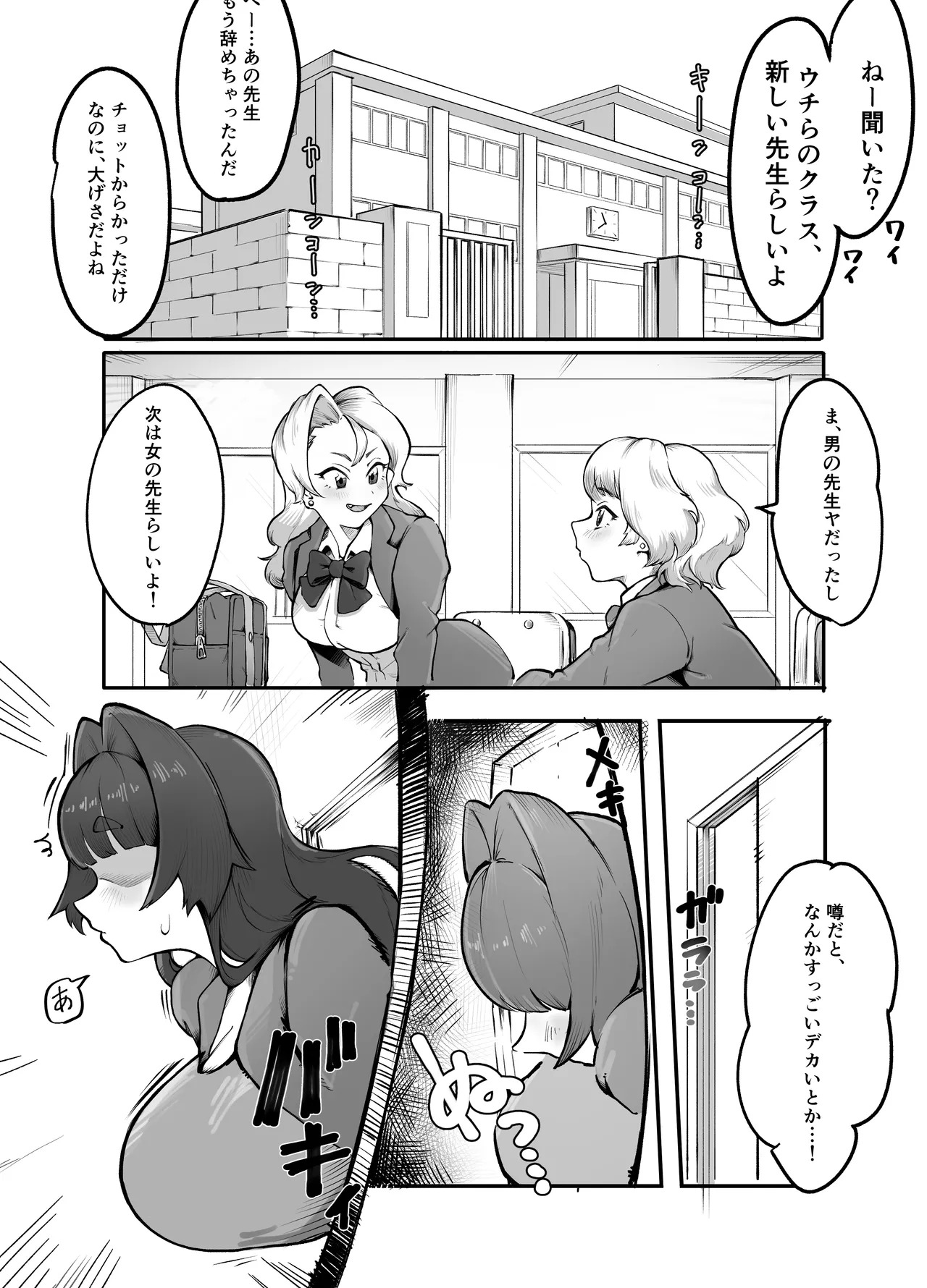 Teacher Marunomi's Special Class! page 2 full