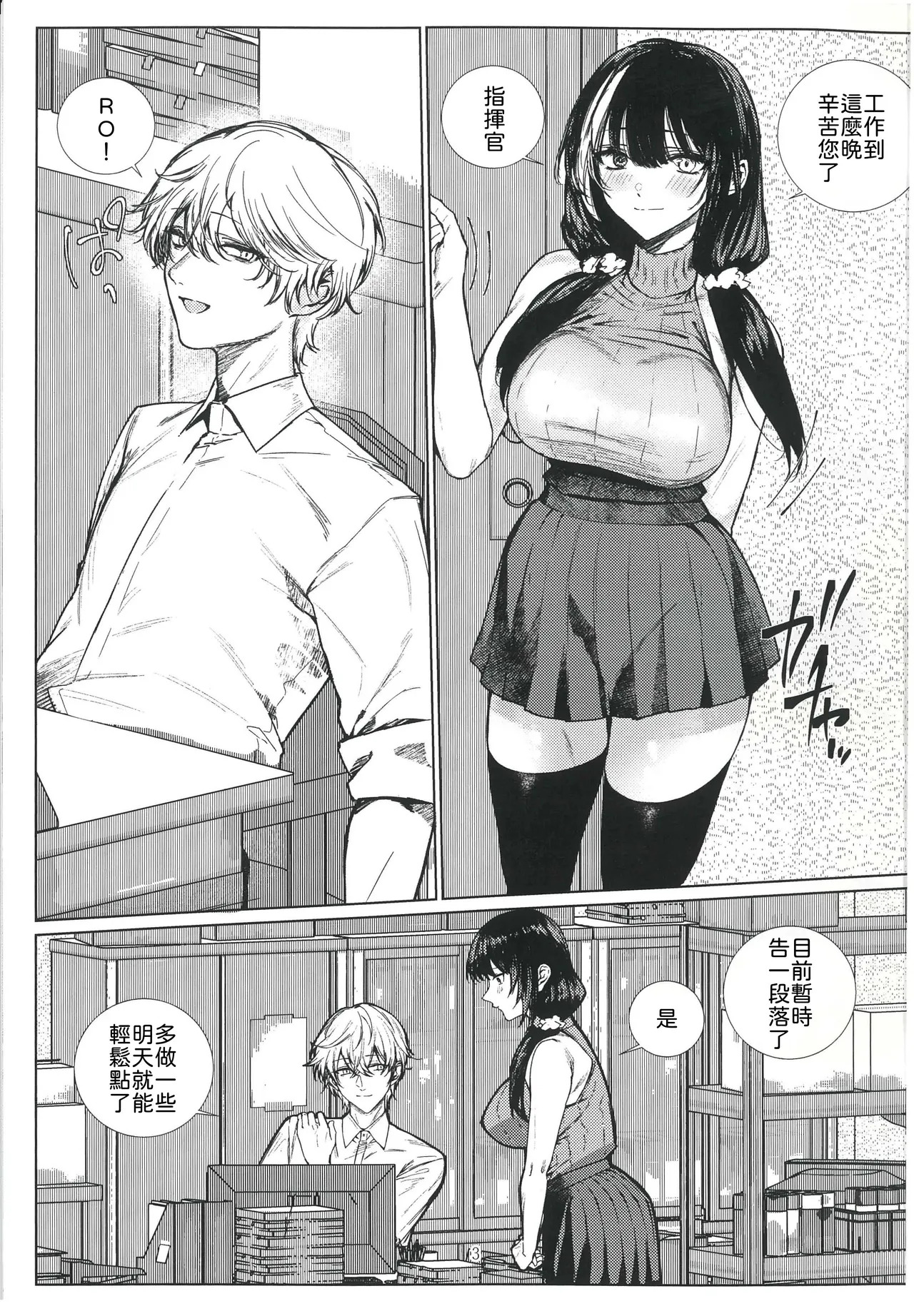 Moshi Moshi 16LAB? RO635 ga Saiko na no desu ga page 2 full