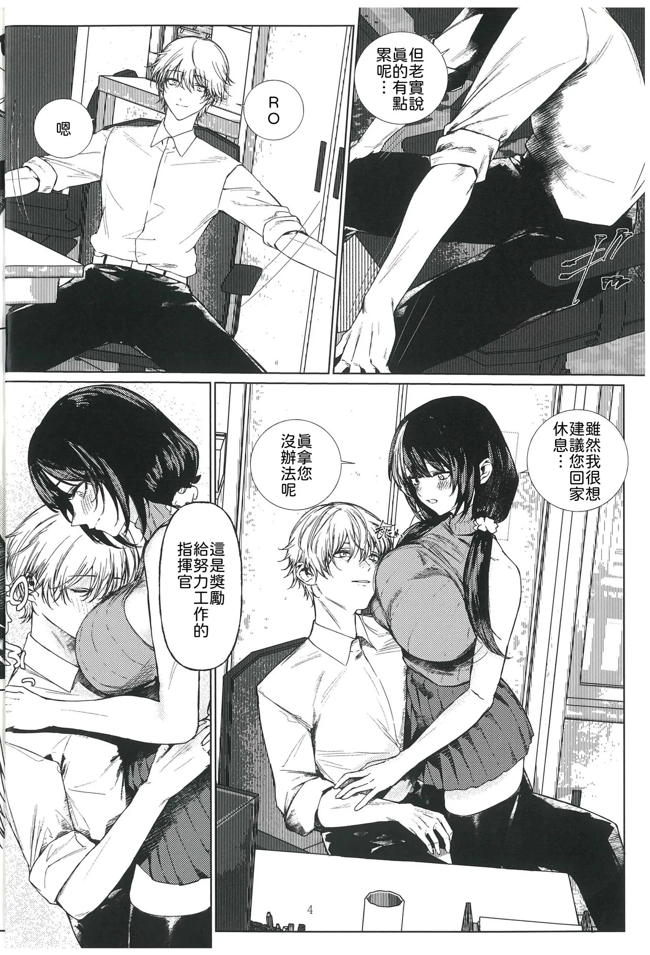 Moshi Moshi 16LAB? RO635 ga Saiko na no desu ga page 3 full