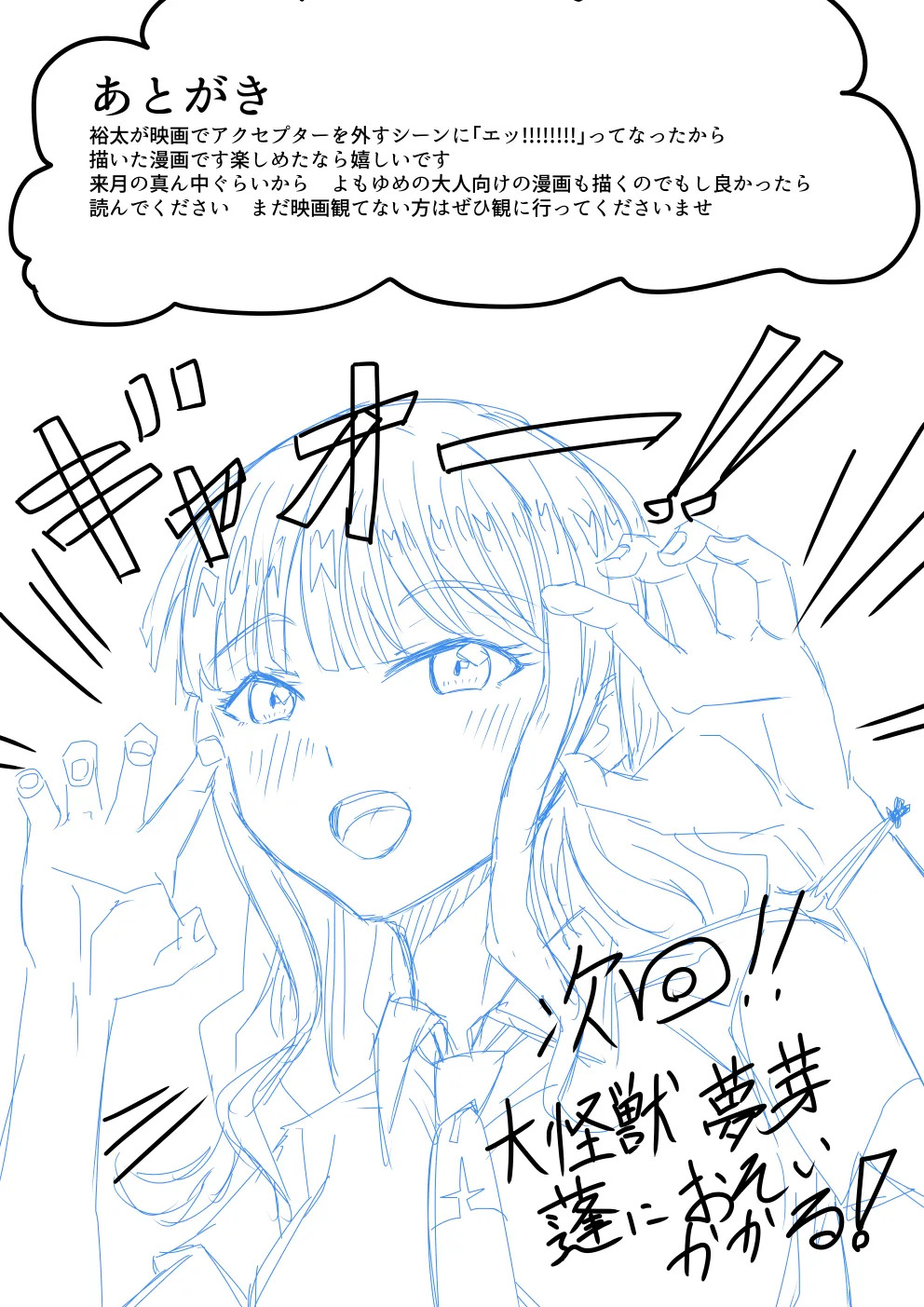 響裕太と宝多六花の裕六 page 9 full