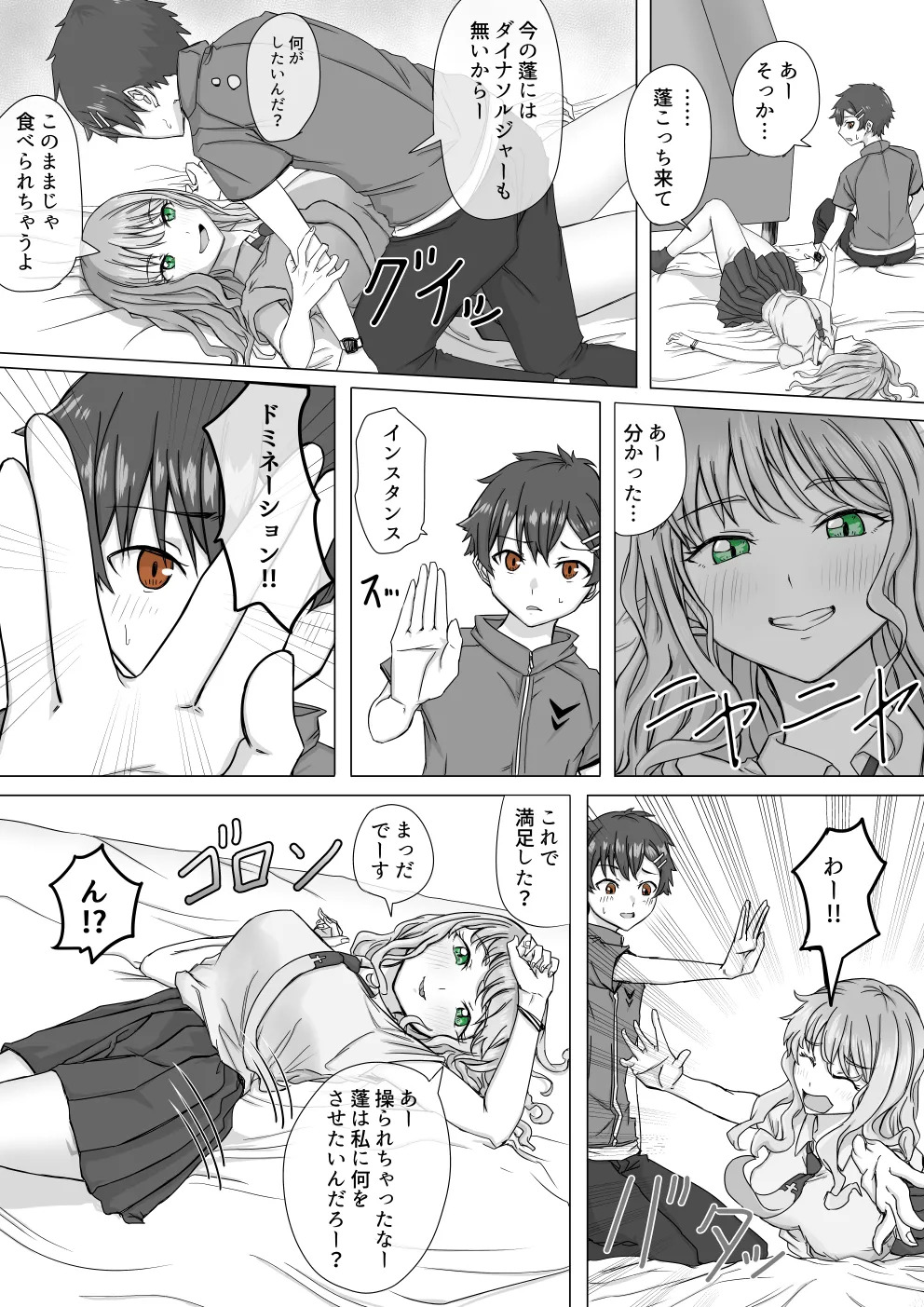 怪獣夢芽が現れた page 2 full
