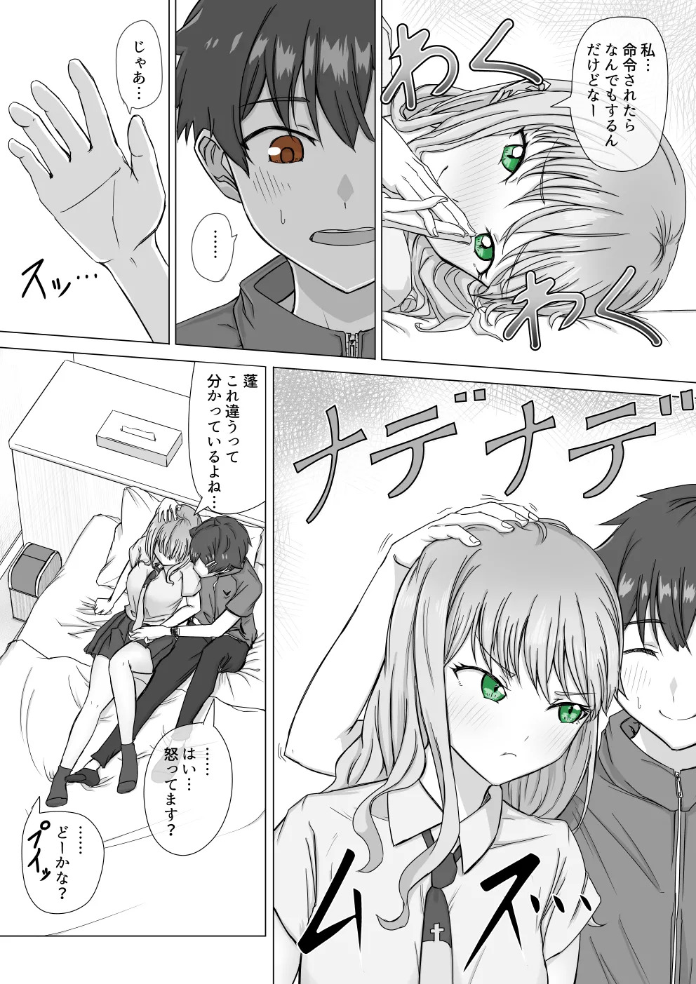 怪獣夢芽が現れた page 3 full