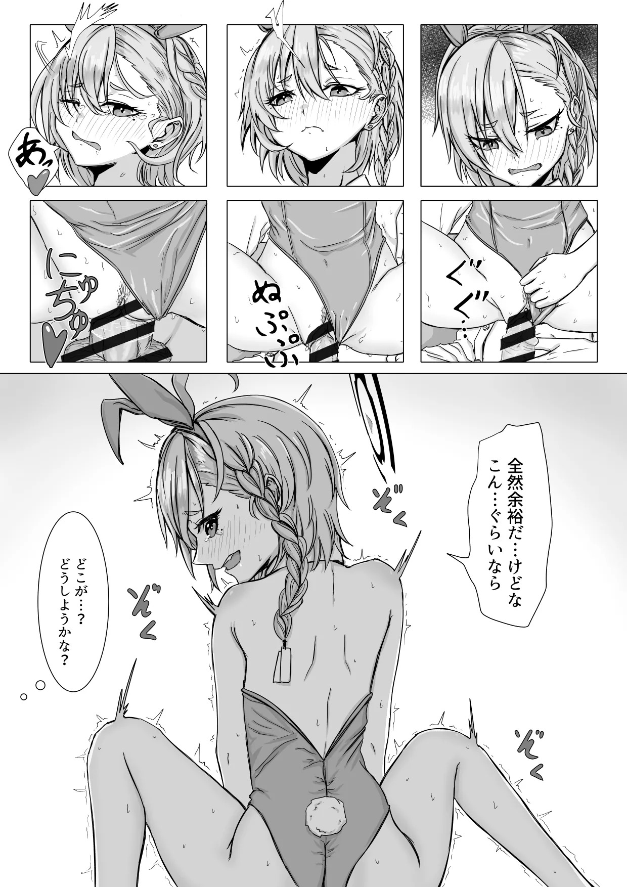 美甘ネルと二人っきりの秘密 page 9 full