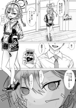 美甘ネルと二人っきりの秘密