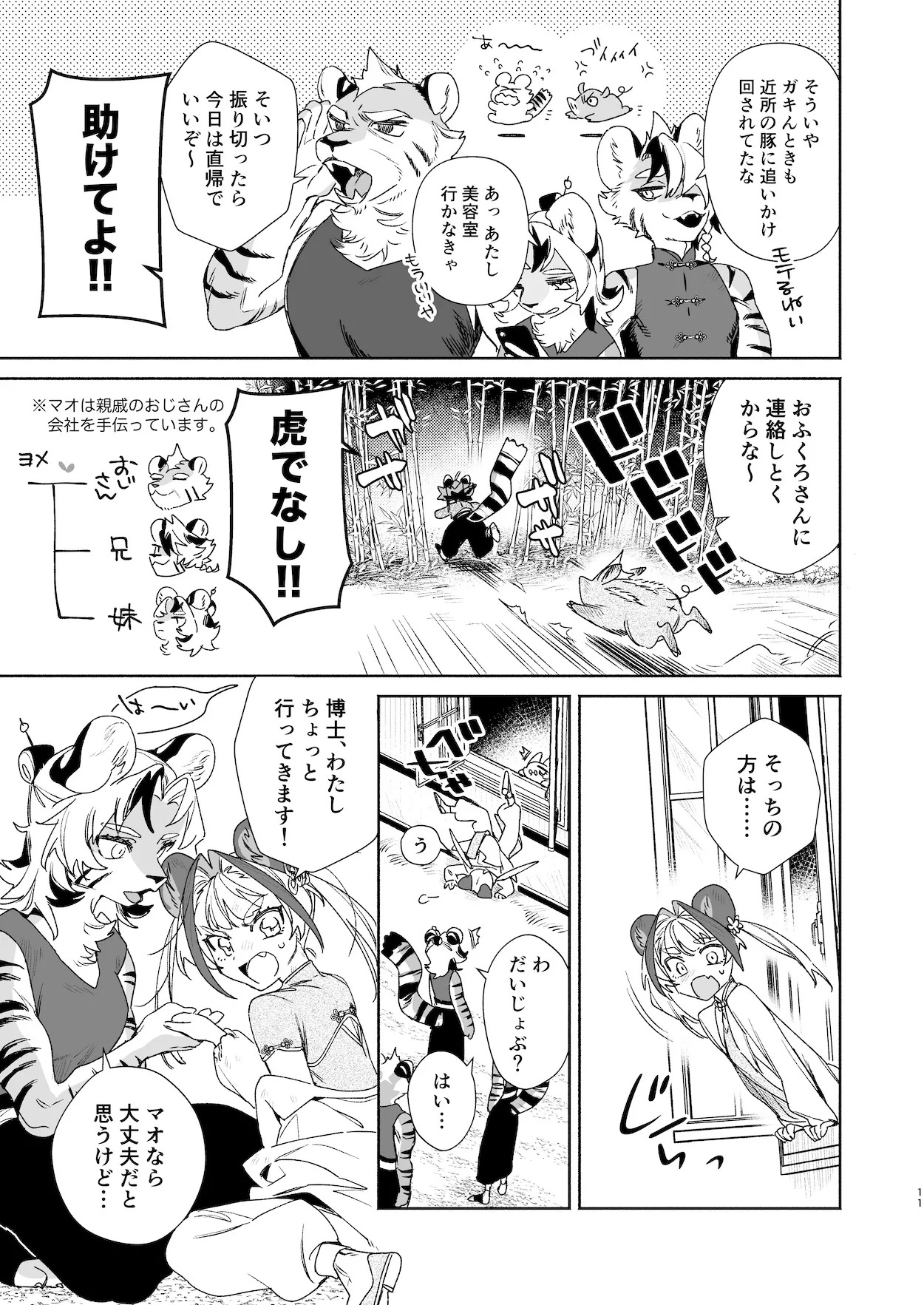 ♂ Ga Uke. Tora-kun x Panda-Chan / The Male is the Bottom. Tiger-Kun x Panda-Chan page 10 full