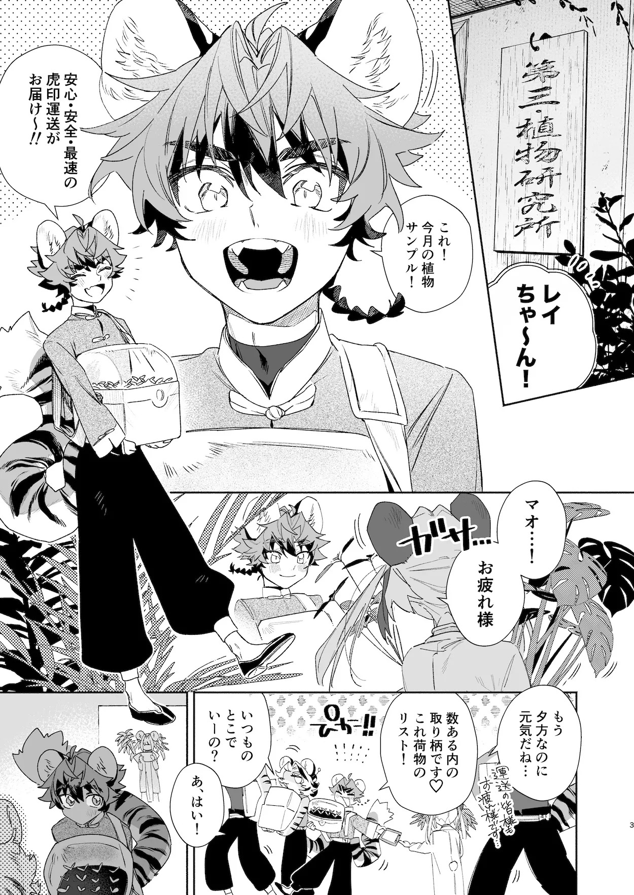♂ Ga Uke. Tora-kun x Panda-Chan / The Male is the Bottom. Tiger-Kun x Panda-Chan page 2 full