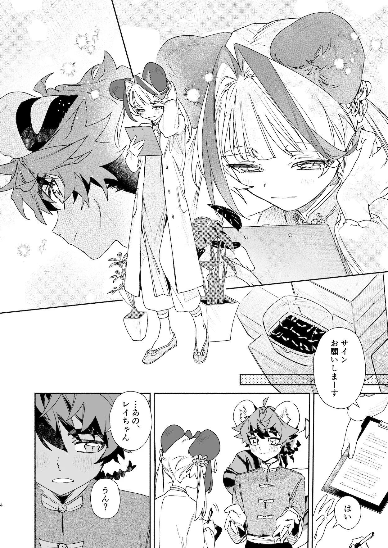 ♂ Ga Uke. Tora-kun x Panda-Chan / The Male is the Bottom. Tiger-Kun x Panda-Chan page 3 full