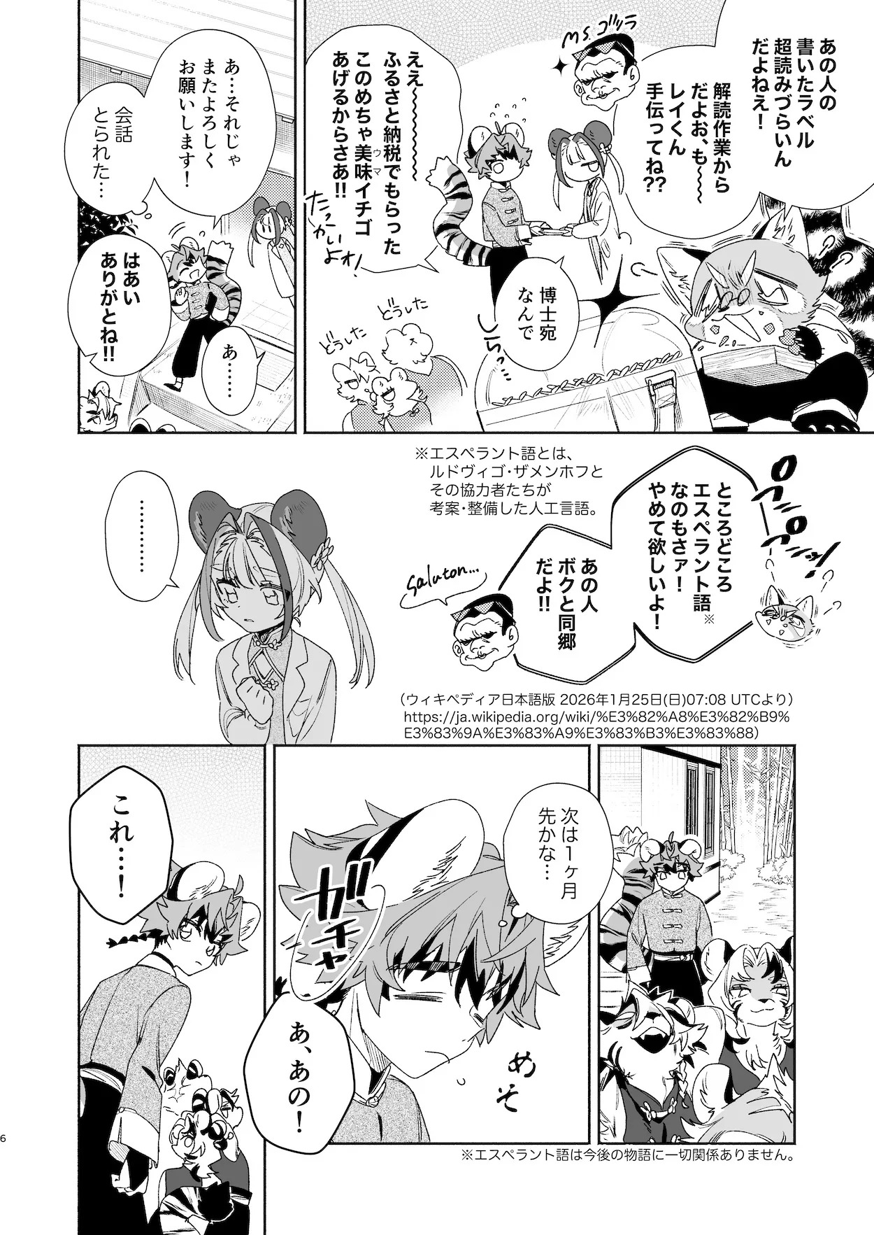 ♂ Ga Uke. Tora-kun x Panda-Chan / The Male is the Bottom. Tiger-Kun x Panda-Chan page 5 full