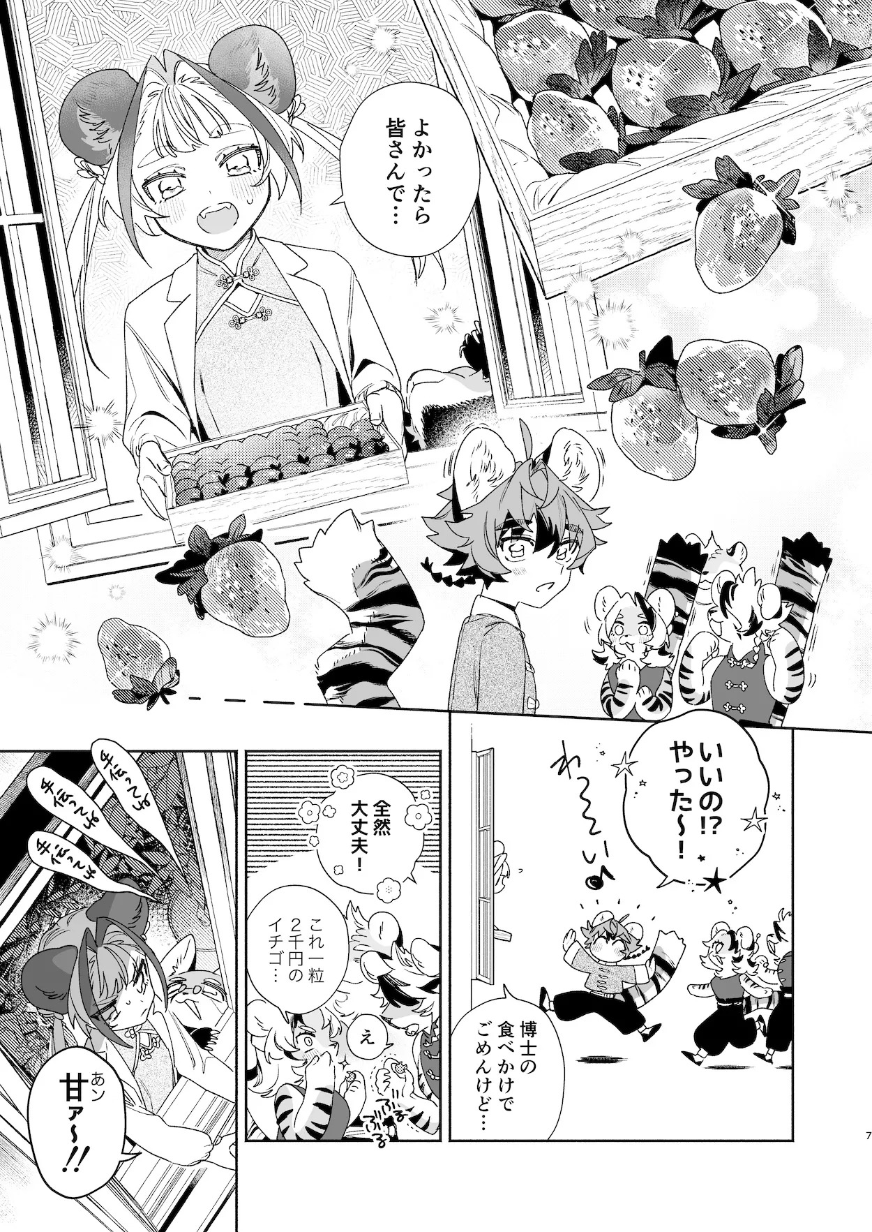 ♂ Ga Uke. Tora-kun x Panda-Chan / The Male is the Bottom. Tiger-Kun x Panda-Chan page 6 full