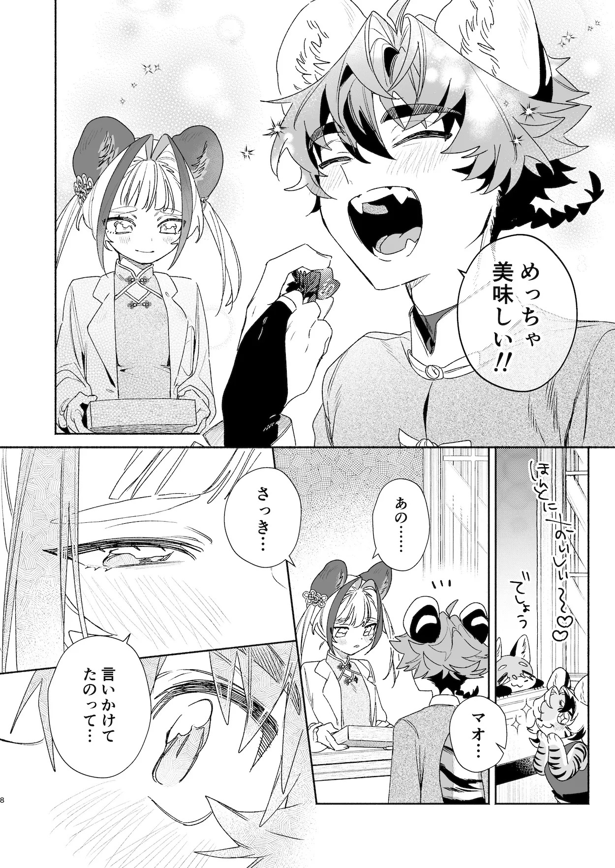 ♂ Ga Uke. Tora-kun x Panda-Chan / The Male is the Bottom. Tiger-Kun x Panda-Chan page 7 full