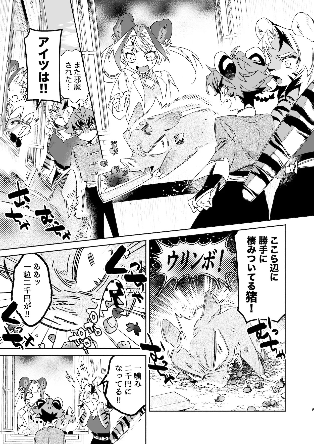 ♂ Ga Uke. Tora-kun x Panda-Chan / The Male is the Bottom. Tiger-Kun x Panda-Chan page 8 full