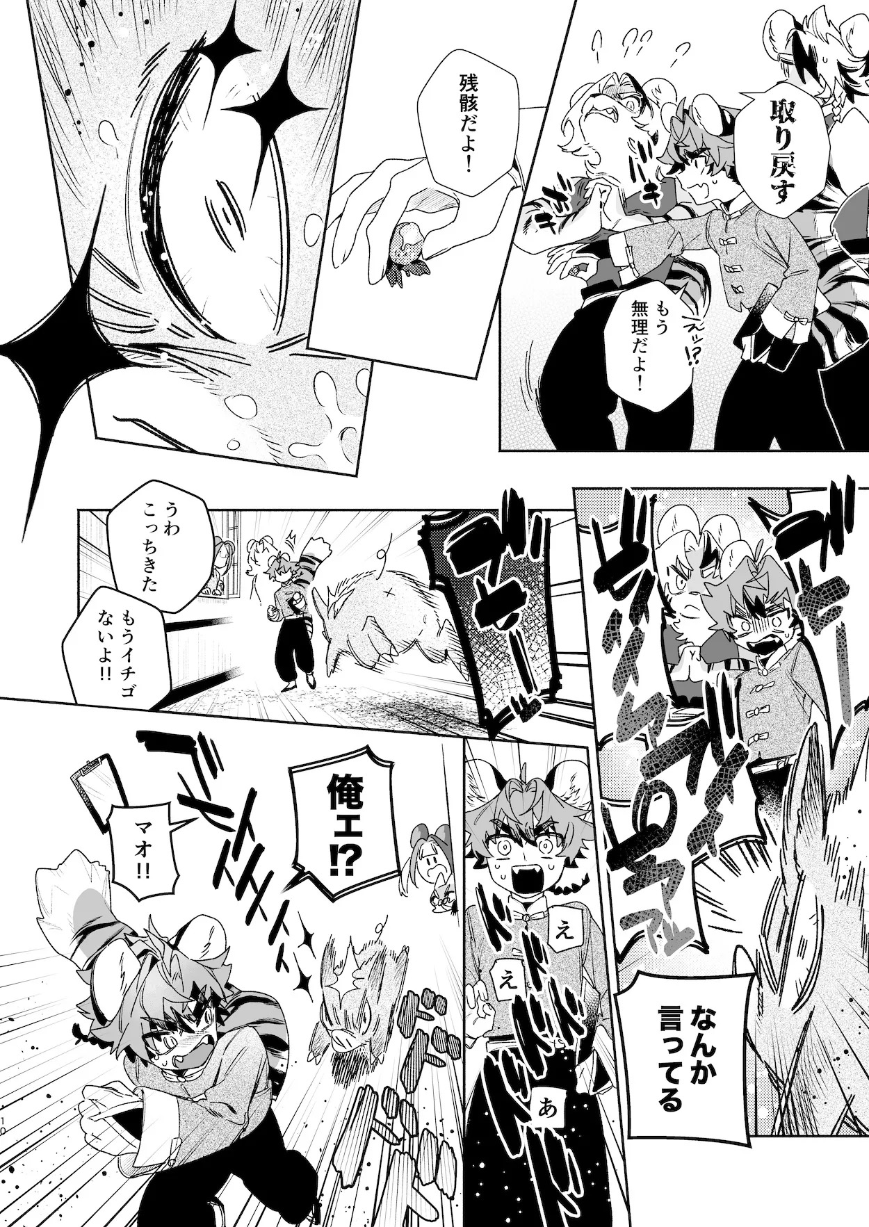 ♂ Ga Uke. Tora-kun x Panda-Chan / The Male is the Bottom. Tiger-Kun x Panda-Chan page 9 full