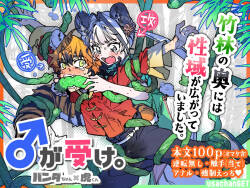 ♂ Ga Uke. Tora-kun x Panda-Chan / The Male is the Bottom. Tiger-Kun x Panda-Chan