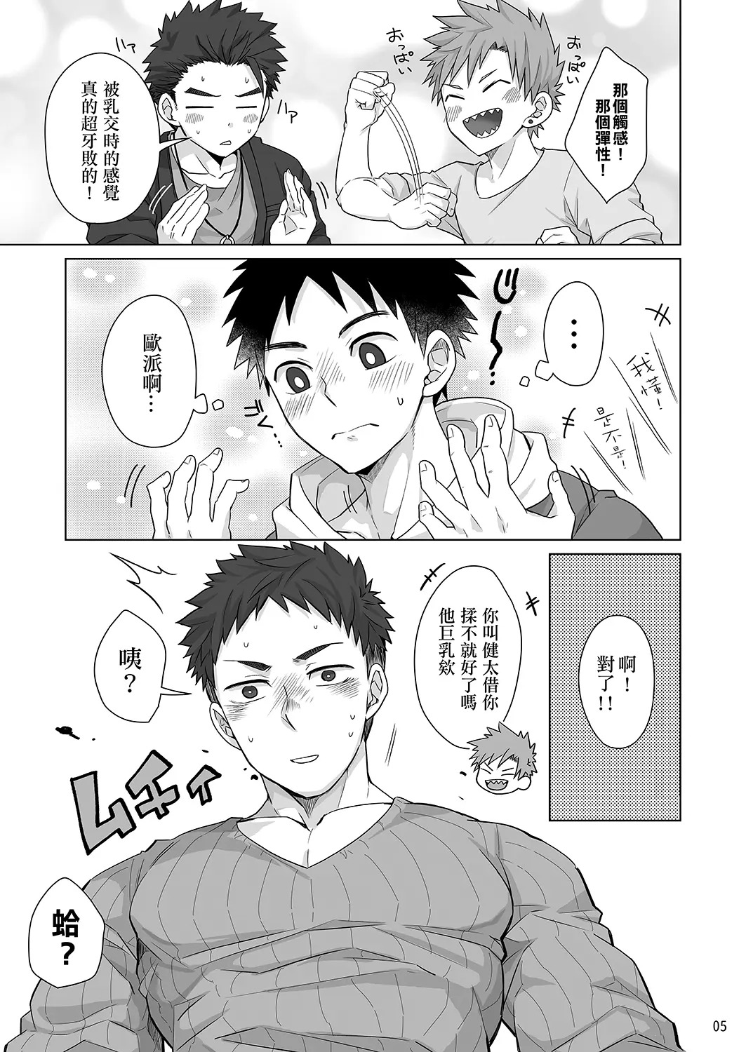 Senpai, Monde mo ii desu ne? | It's OK with you, Senpai? | 我可以揉你的胸吗，学长_ page 4 full