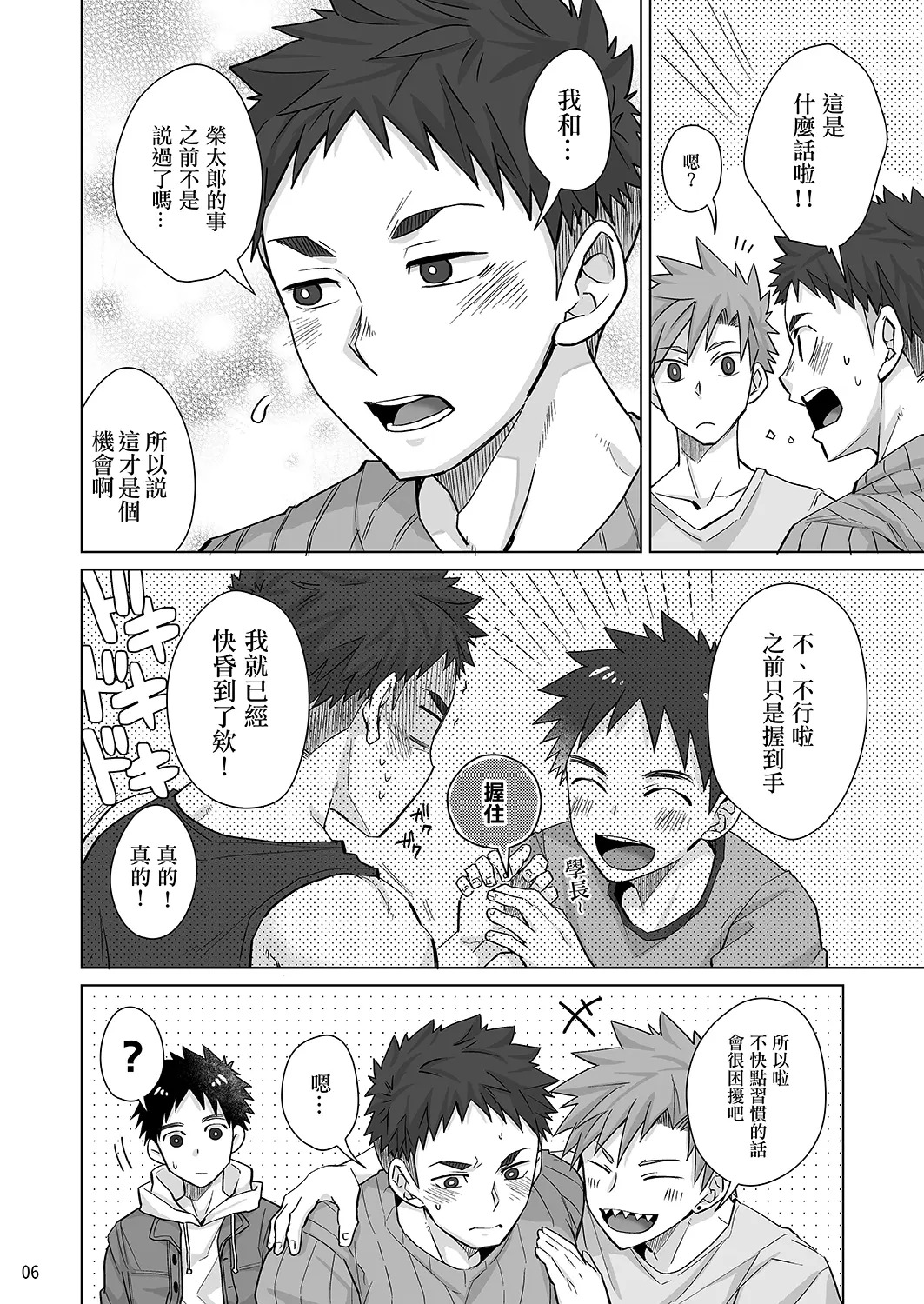 Senpai, Monde mo ii desu ne? | It's OK with you, Senpai? | 我可以揉你的胸吗，学长_ page 5 full