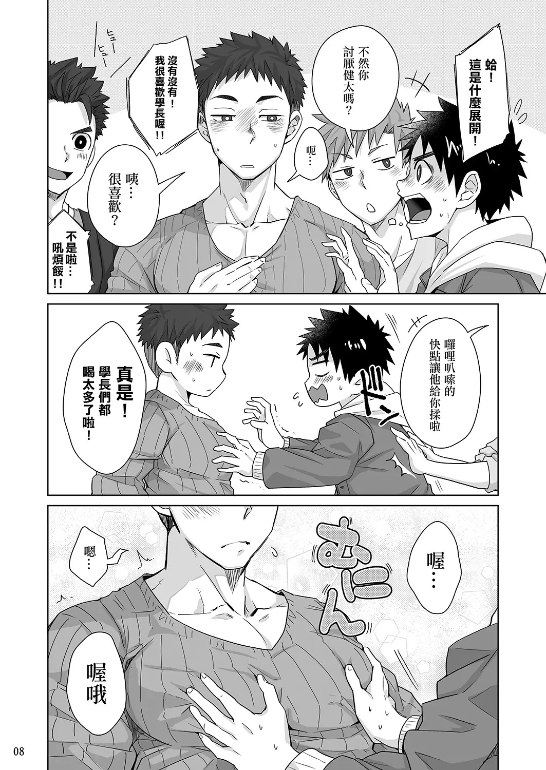 Senpai, Monde mo ii desu ne? | It's OK with you, Senpai? | 我可以揉你的胸吗，学长_ page 7 full