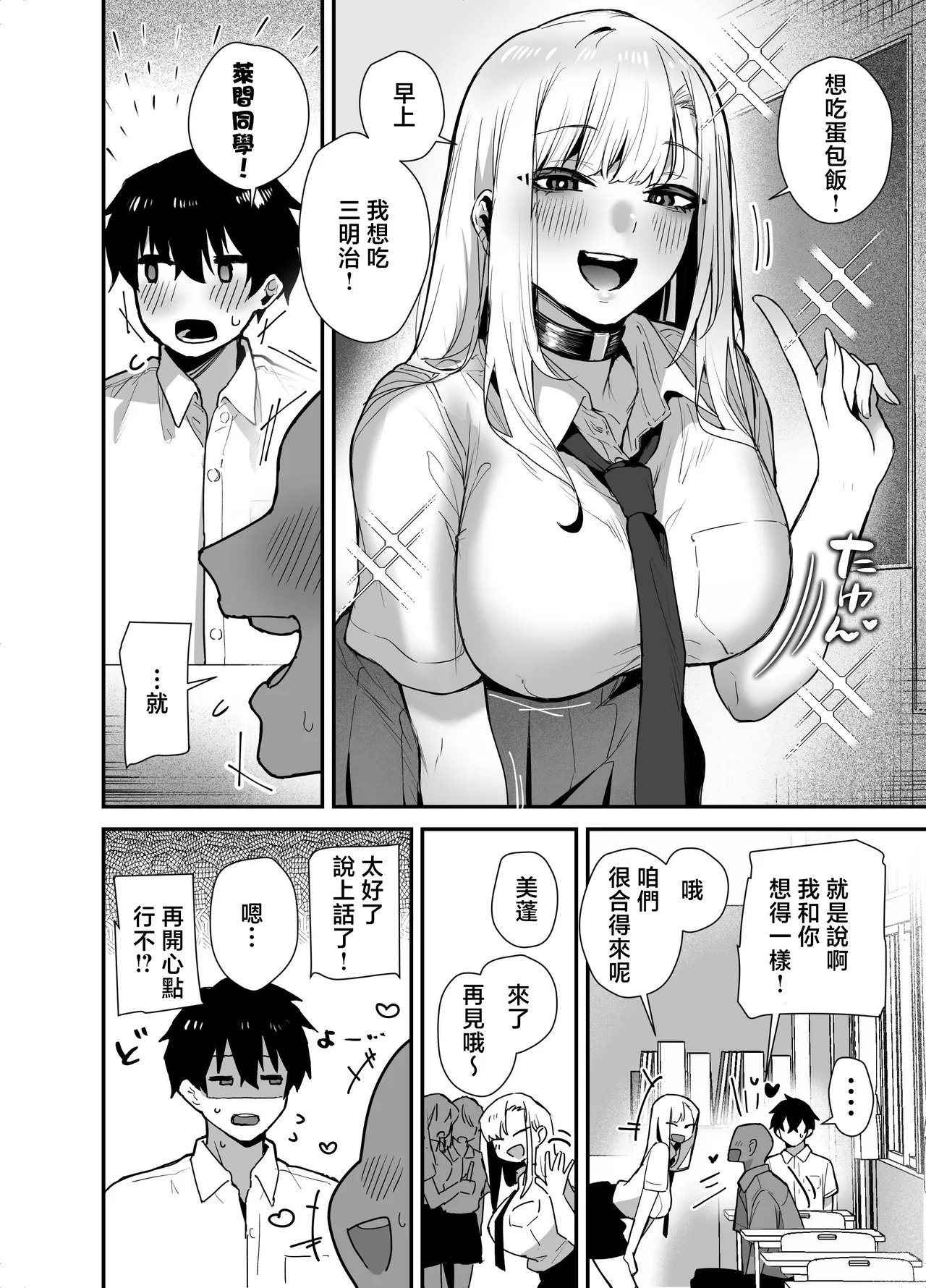 Gachi Koi Bitch Gal no Oshikake Fella o Kotowattara Nakadashi Kokuhaku & Amaama Icha Love Koubi Suru Koto ni Natta Hanashi | 拒絕真愛碧池辣妹の不請自來的口交後最後變成了内射告白甜蜜熱戀交尾的故事 page 4 full