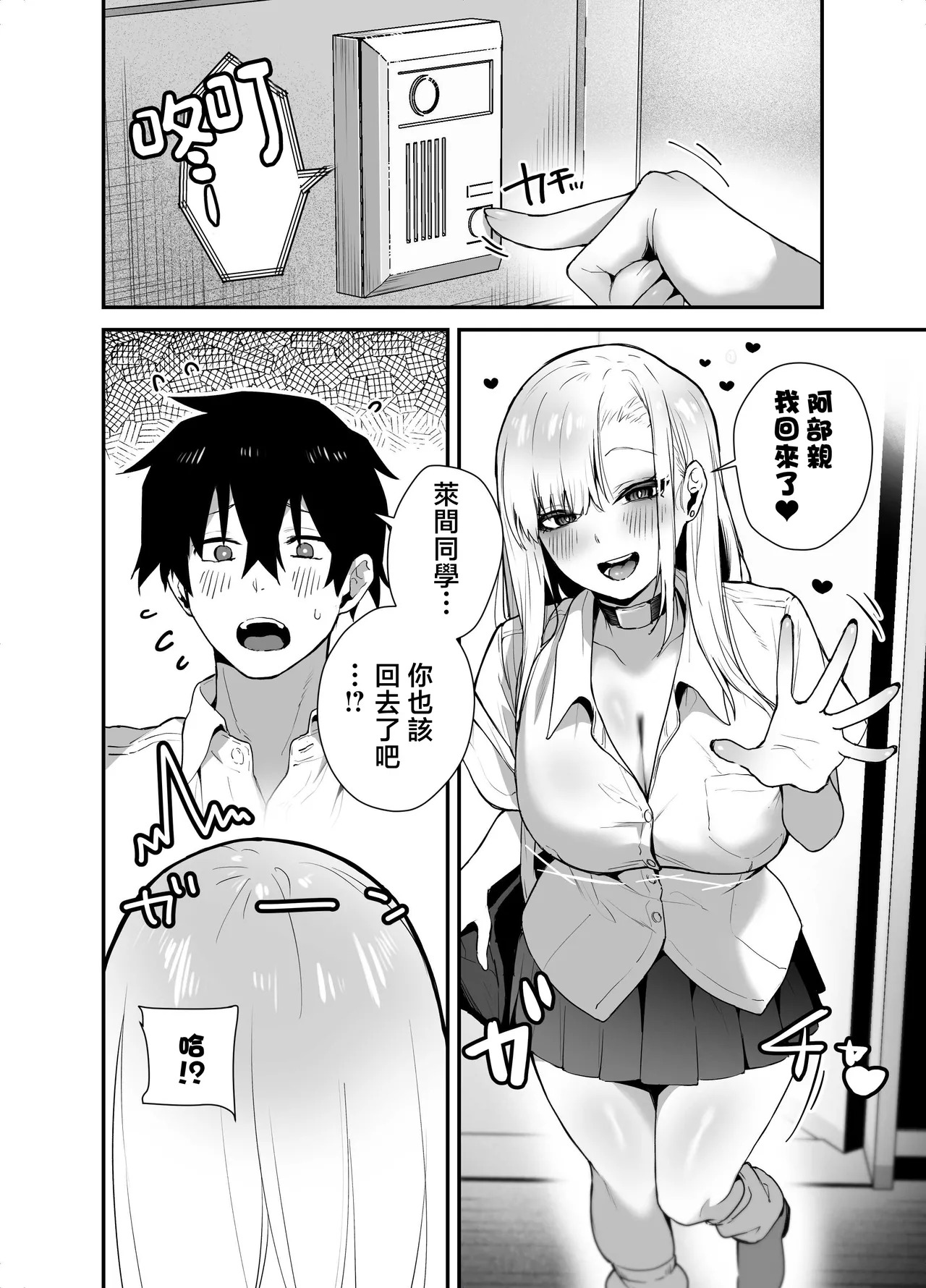 Gachi Koi Bitch Gal no Oshikake Fella o Kotowattara Nakadashi Kokuhaku & Amaama Icha Love Koubi Suru Koto ni Natta Hanashi | 拒絕真愛碧池辣妹の不請自來的口交後最後變成了内射告白甜蜜熱戀交尾的故事 page 6 full