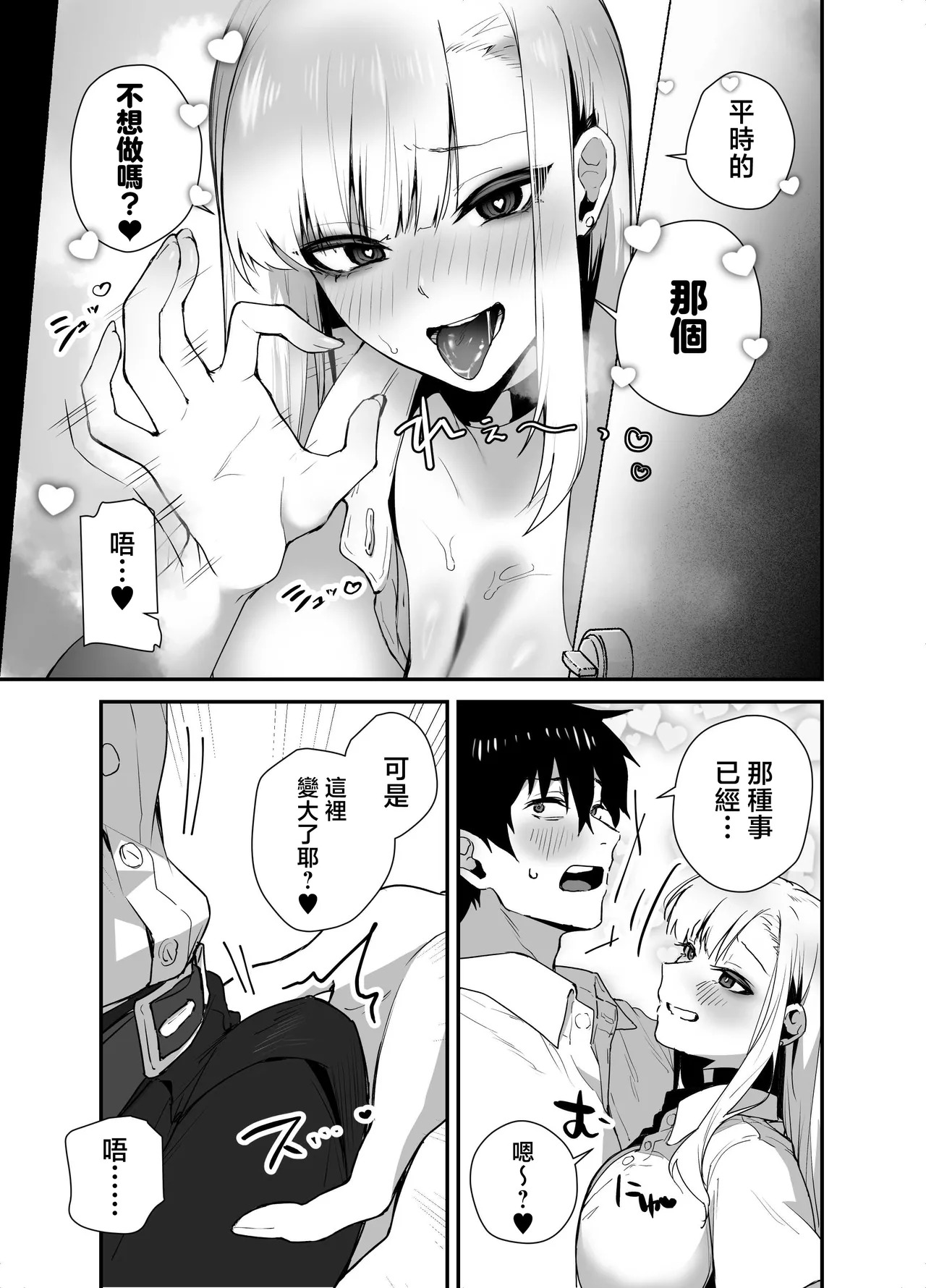 Gachi Koi Bitch Gal no Oshikake Fella o Kotowattara Nakadashi Kokuhaku & Amaama Icha Love Koubi Suru Koto ni Natta Hanashi | 拒絕真愛碧池辣妹の不請自來的口交後最後變成了内射告白甜蜜熱戀交尾的故事 page 9 full