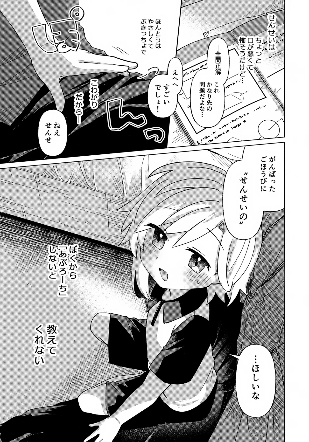 Kateikyoushi  wa Mada Oshierarena page 2 full