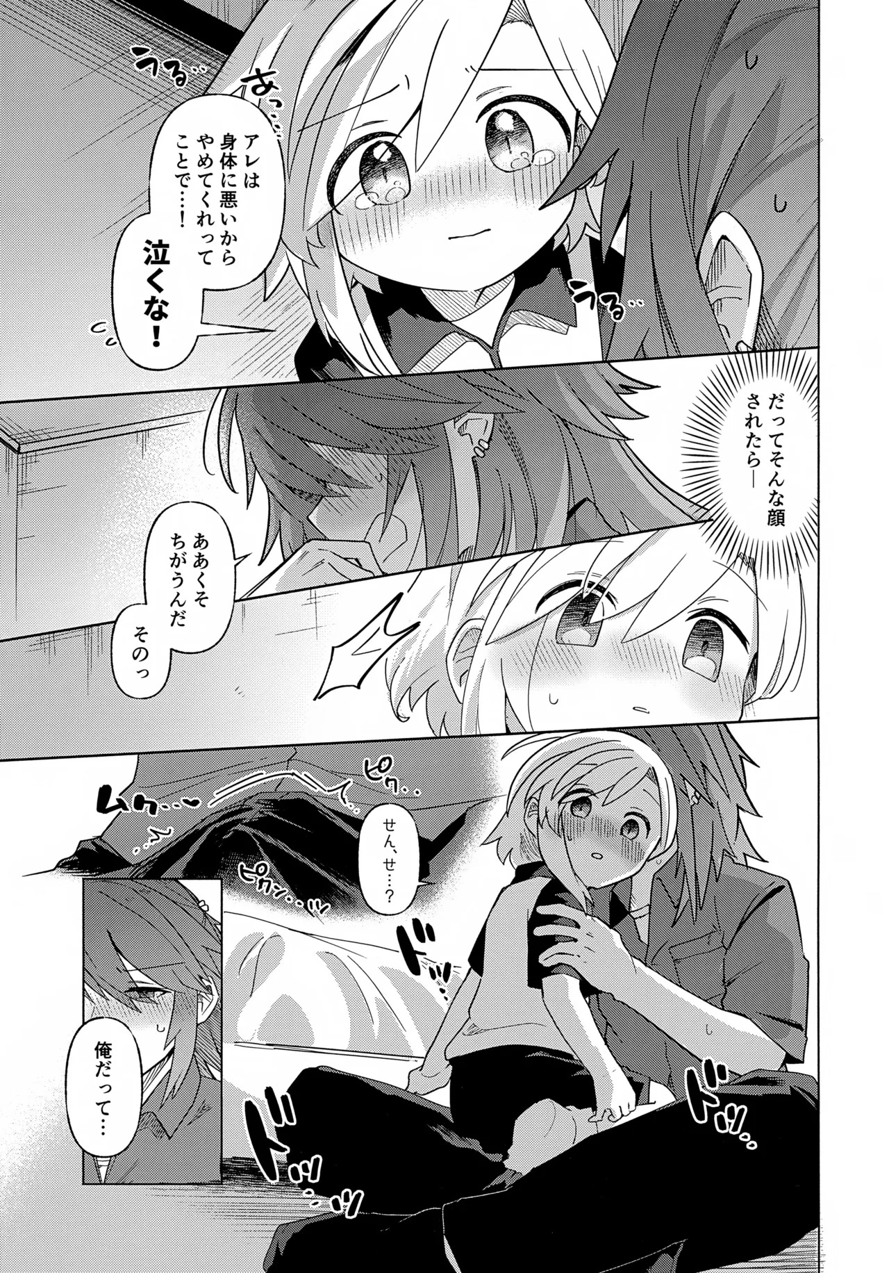 Kateikyoushi  wa Mada Oshierarena page 8 full