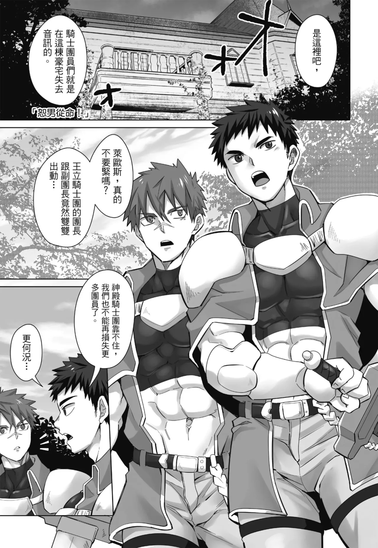 とらきち短篇集 騎士團的特別任務 page 5 full