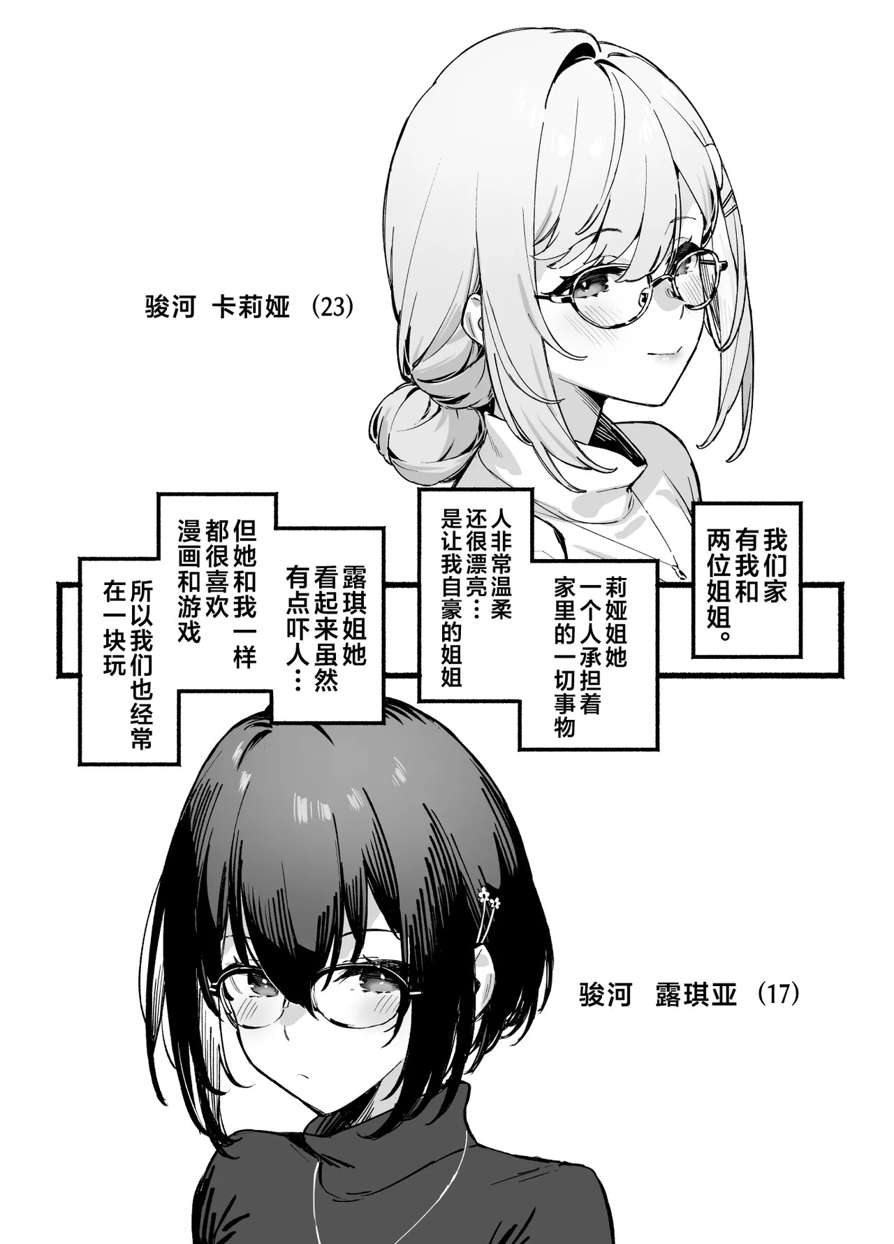 Sister Contrast Dekiai Onee-chan to Noumitsu Seikatsu | 反差姐妹~在姐姐们溺爱之下，我们的绵密性福~ + Sister Contrast 2: Muttsuri Onee-chan to Henai Koubi | 反差姐妹2:与闷骚姐姐的偏爱性交 page 10 full