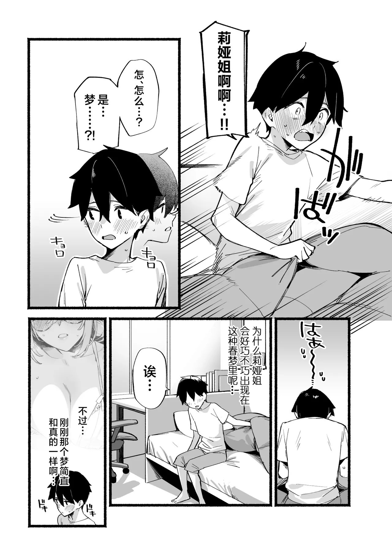 Sister Contrast Dekiai Onee-chan to Noumitsu Seikatsu | 反差姐妹~在姐姐们溺爱之下，我们的绵密性福~ + Sister Contrast 2: Muttsuri Onee-chan to Henai Koubi | 反差姐妹2:与闷骚姐姐的偏爱性交 page 8 full
