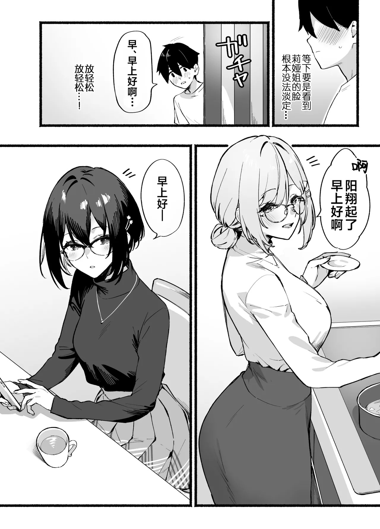 Sister Contrast Dekiai Onee-chan to Noumitsu Seikatsu | 反差姐妹~在姐姐们溺爱之下，我们的绵密性福~ + Sister Contrast 2: Muttsuri Onee-chan to Henai Koubi | 反差姐妹2:与闷骚姐姐的偏爱性交 page 9 full