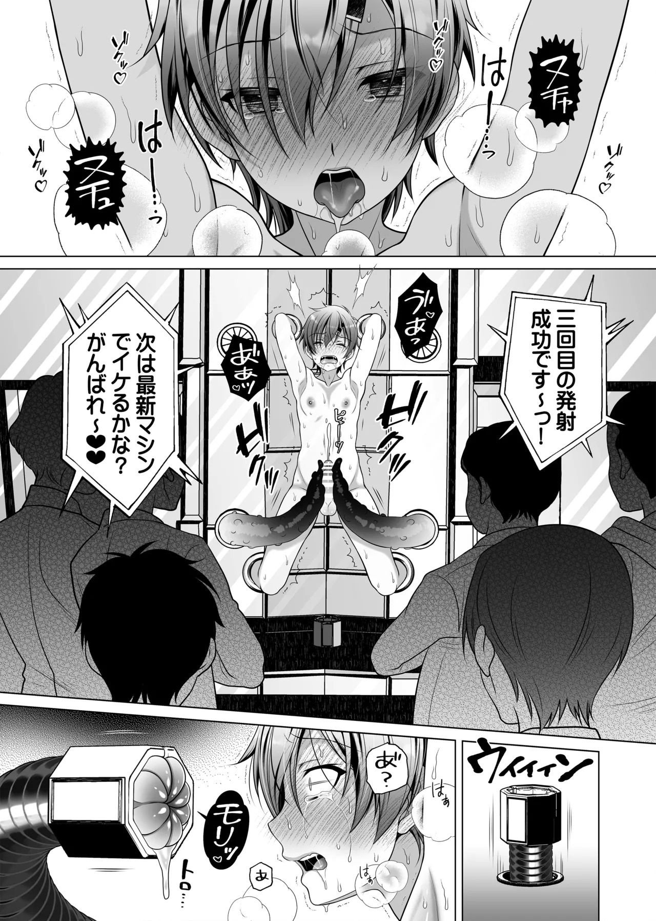 The Flesh Festival Vol.2 / 《肉祭榭》:下卷 page 5 full