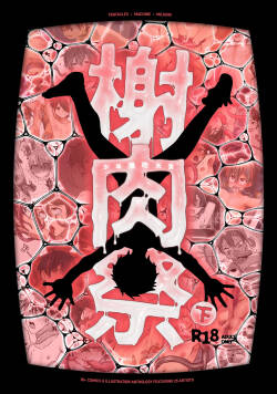 The Flesh Festival Vol.2 / 《肉祭榭》:下卷