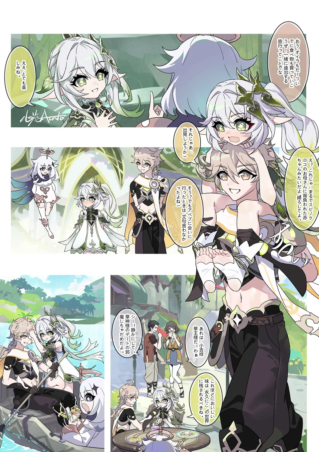 The First Sage and Tumaini page 2 full