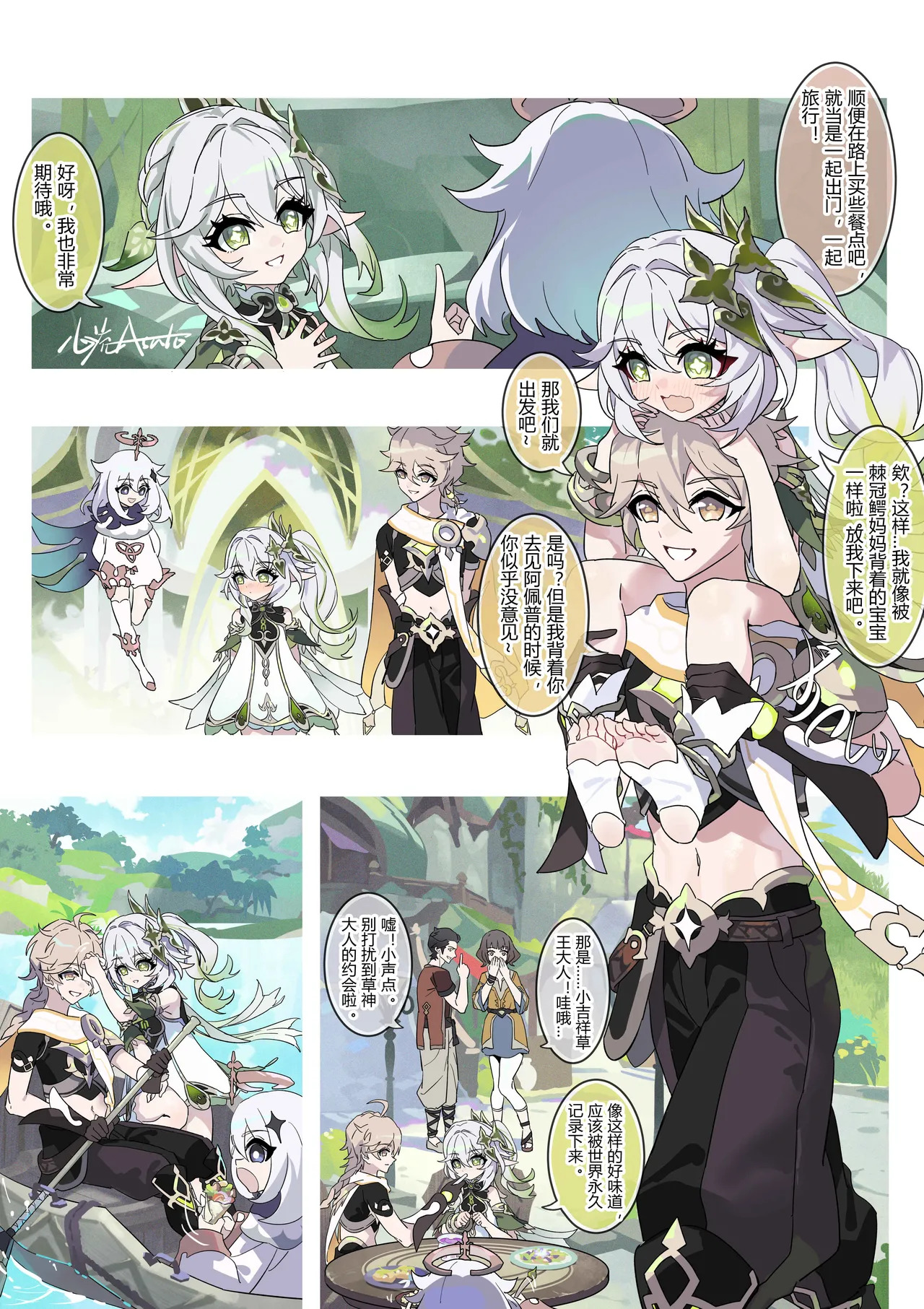 The First Sage and Tumaini page 2 full
