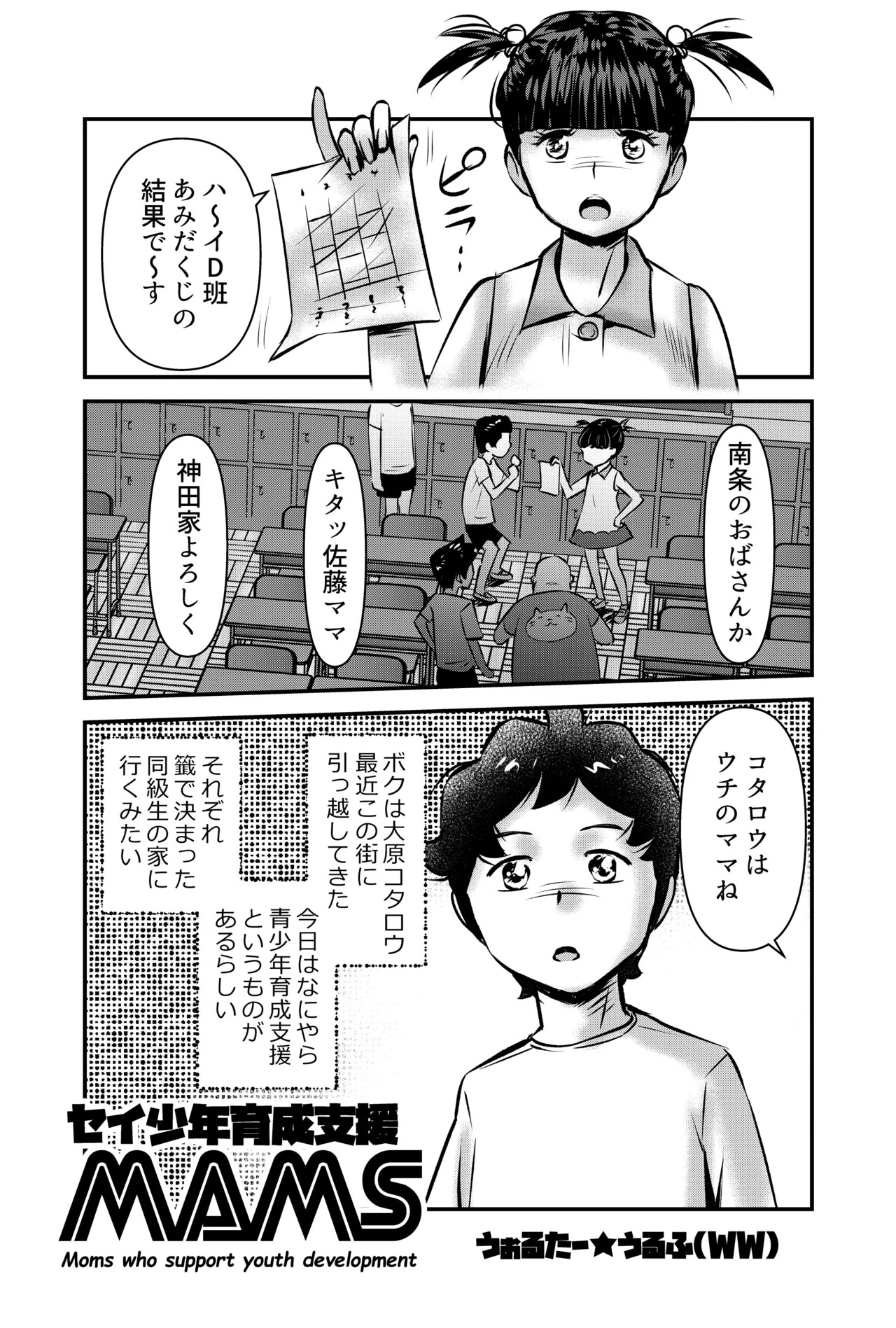 Sei Shounen Ikusei Shien MOMS page 1 full