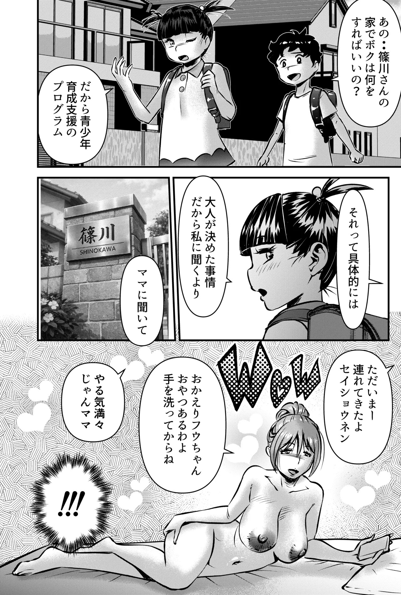 Sei Shounen Ikusei Shien MOMS page 2 full