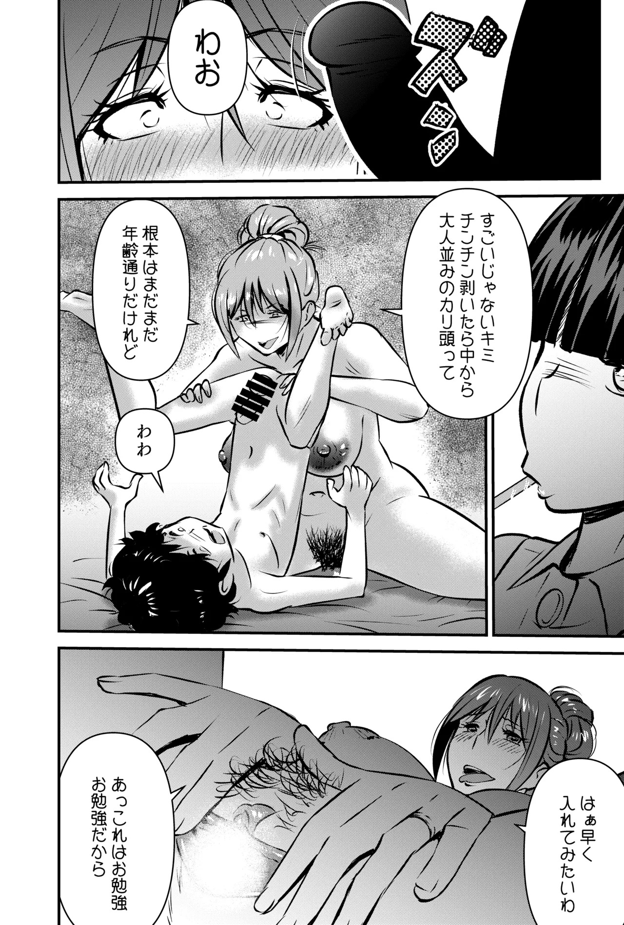 Sei Shounen Ikusei Shien MOMS page 6 full