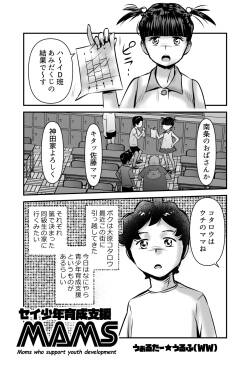 Sei Shounen Ikusei Shien MOMS