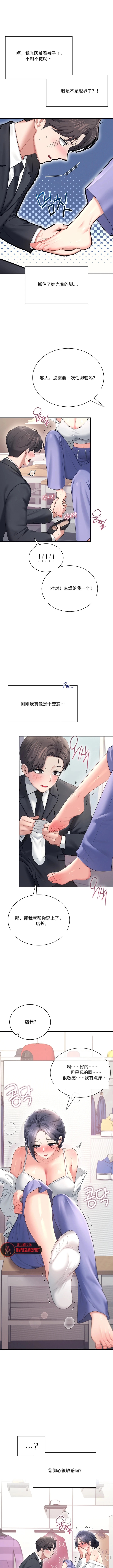 飞机杯女神连线中 Wireless Onahole - Chapter 108 机翻 先行版 page 10 full