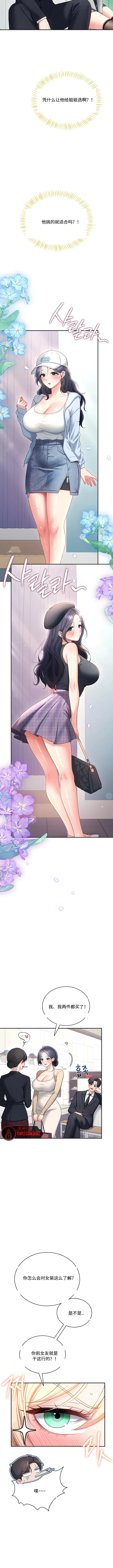 飞机杯女神连线中 Wireless Onahole - Chapter 108 机翻 先行版 page 6 full