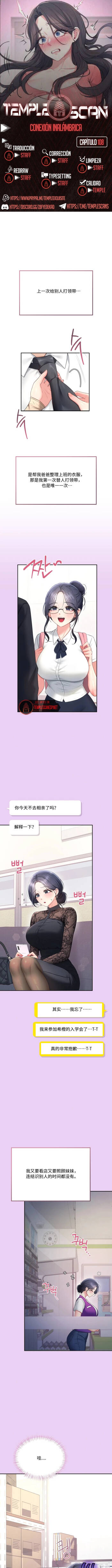 飞机杯女神连线中 Wireless Onahole - Chapter 108 机翻 先行版 cover