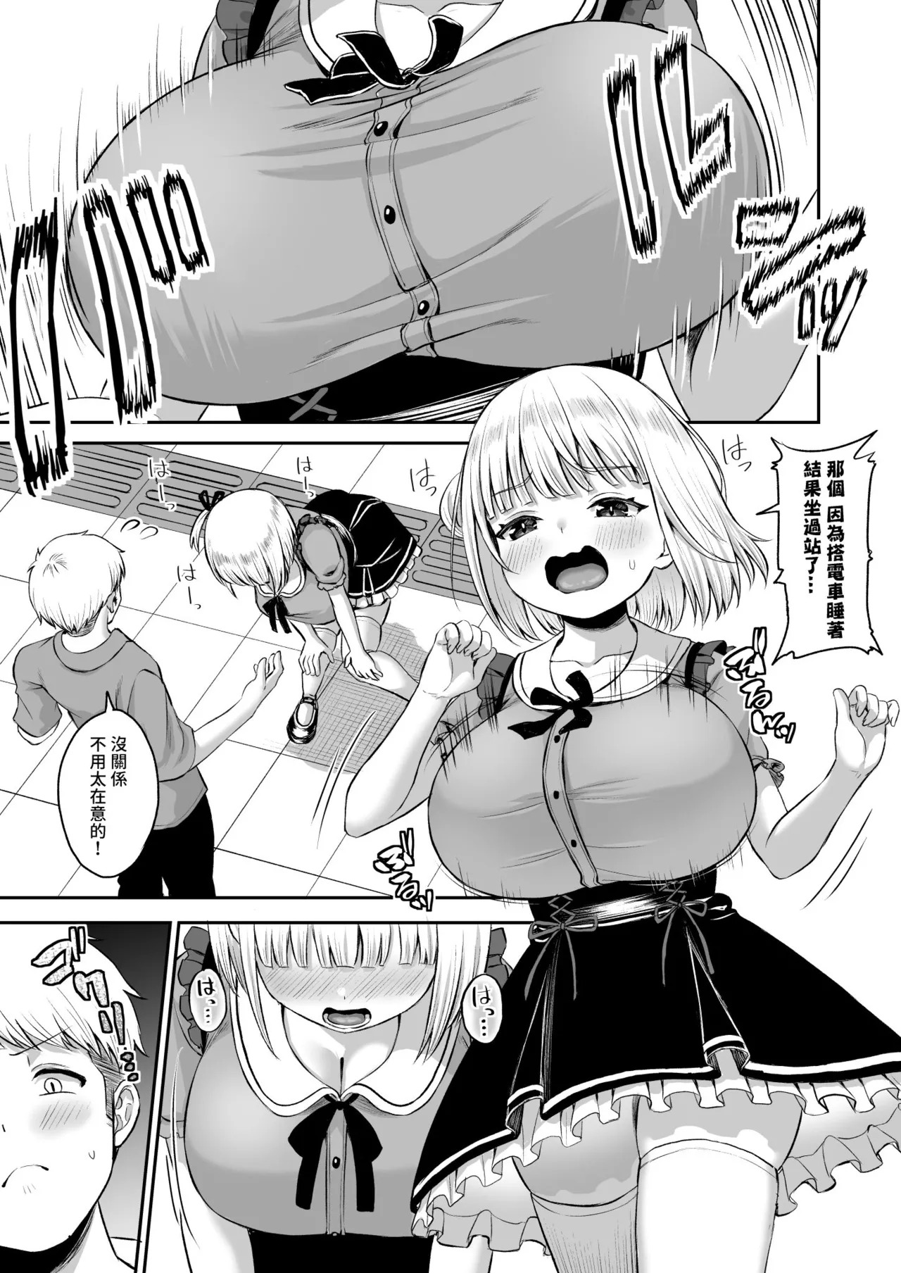 Ore no kanojyo no Mei-chan wa gakka no yatsura no nikubenki | 就在那一天 我的女朋友芽依 不再專屬於我了 page 10 full