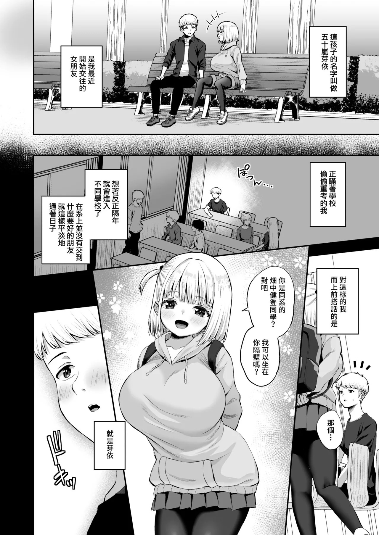 Ore no kanojyo no Mei-chan wa gakka no yatsura no nikubenki | 就在那一天 我的女朋友芽依 不再專屬於我了 page 3 full