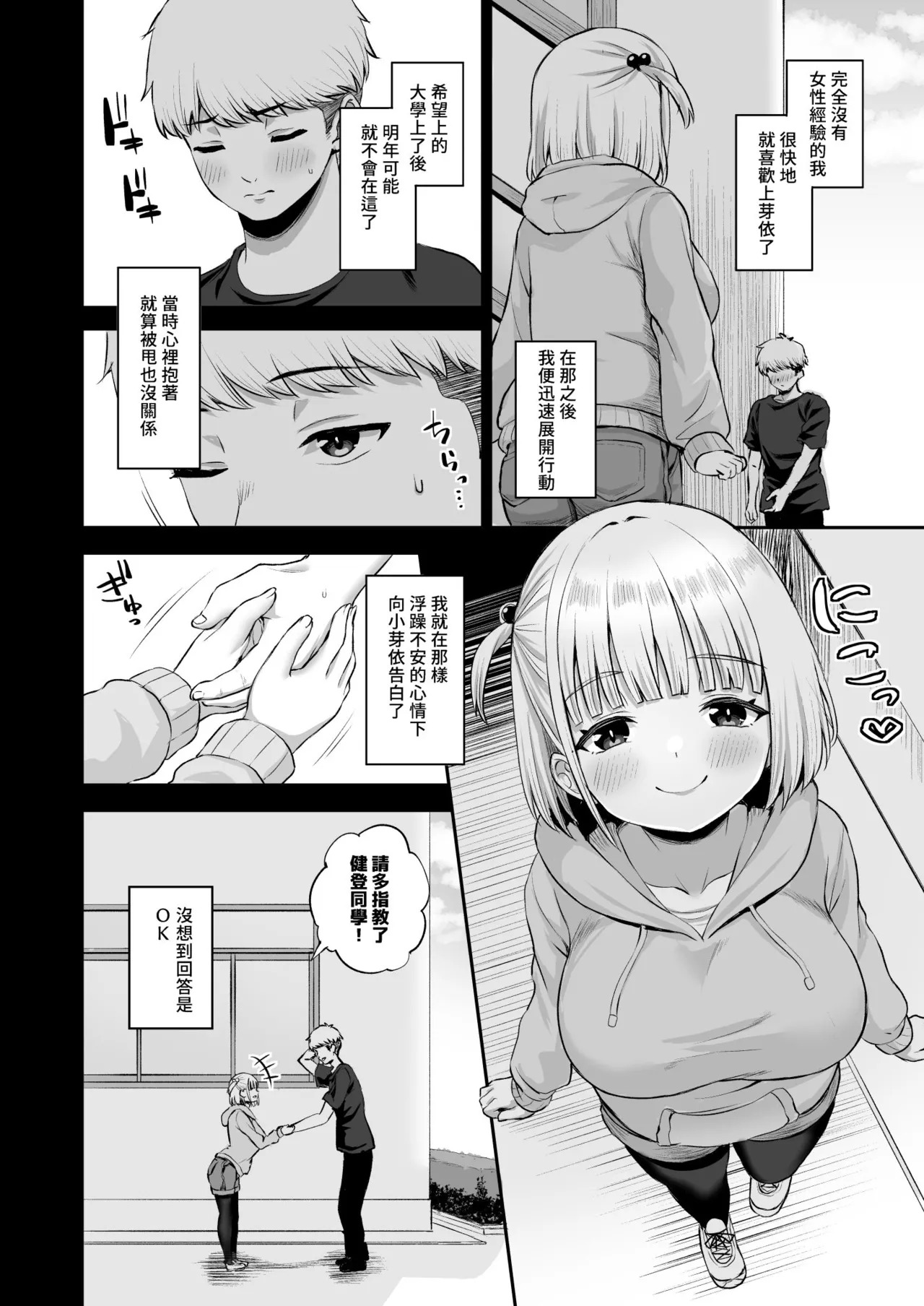 Ore no kanojyo no Mei-chan wa gakka no yatsura no nikubenki | 就在那一天 我的女朋友芽依 不再專屬於我了 page 5 full