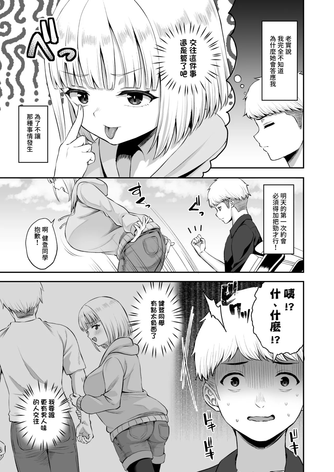 Ore no kanojyo no Mei-chan wa gakka no yatsura no nikubenki | 就在那一天 我的女朋友芽依 不再專屬於我了 page 6 full