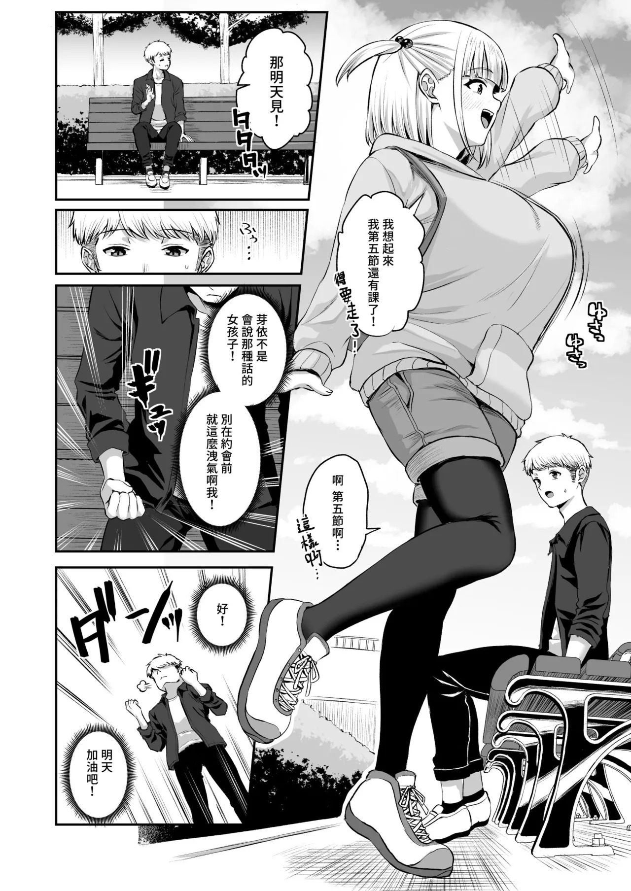 Ore no kanojyo no Mei-chan wa gakka no yatsura no nikubenki | 就在那一天 我的女朋友芽依 不再專屬於我了 page 7 full